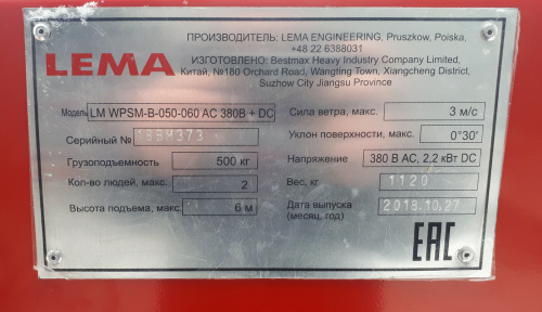 LM WPSM-B-100-060 (220В и АКБ)
