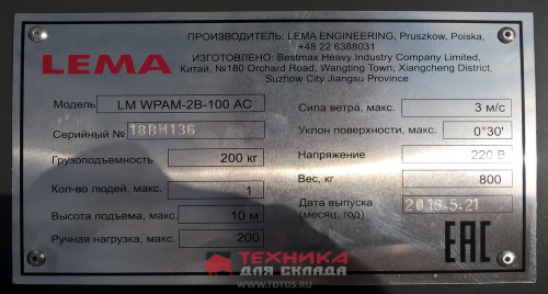 LM WPAM-2B-100 AC