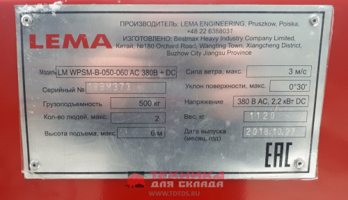 LM WPSM-B-050-090 (АКБ)
