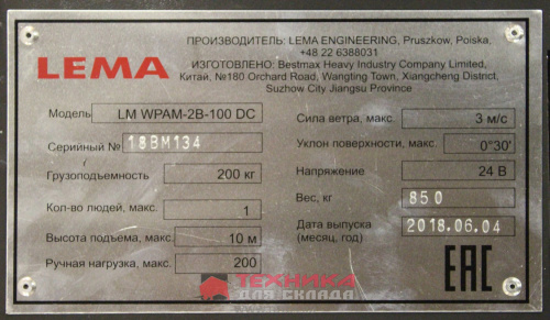 LM WPAM-2B-140 DC