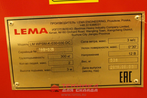 LM WPSM-K-030-030 (c выдвижной платформой)